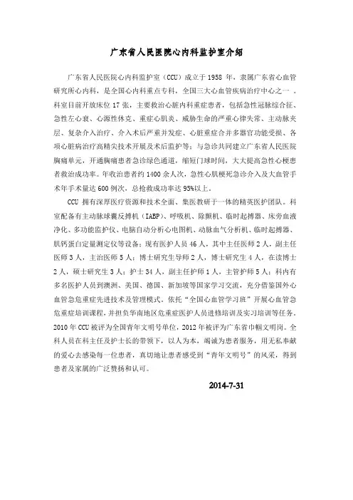 CCU介绍20140730