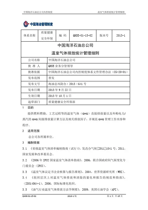 温室气体排放统计管理细则