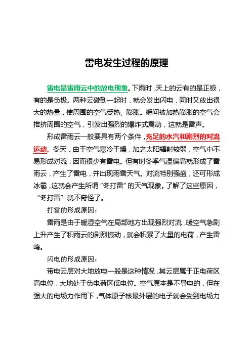 雷电发生过程的原理