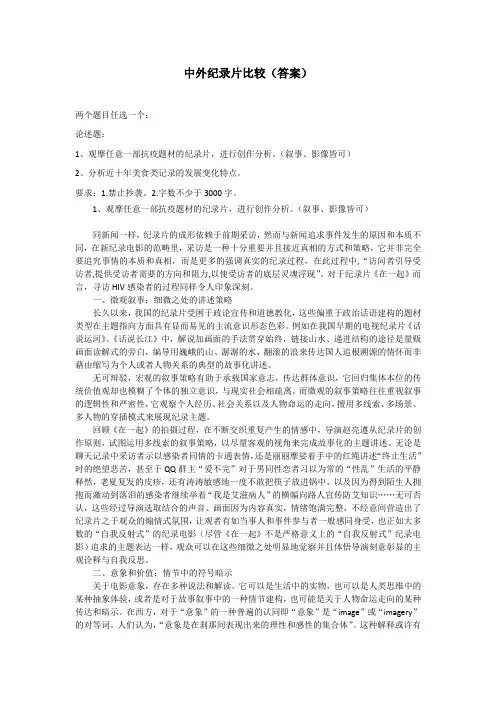 21春传媒《中外纪录片比较 》作业考核答案