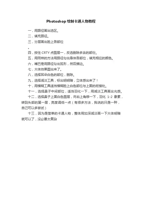 Photoshop绘制卡通人物教程