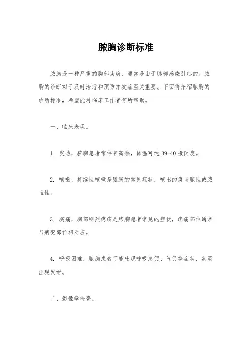 脓胸诊断标准
