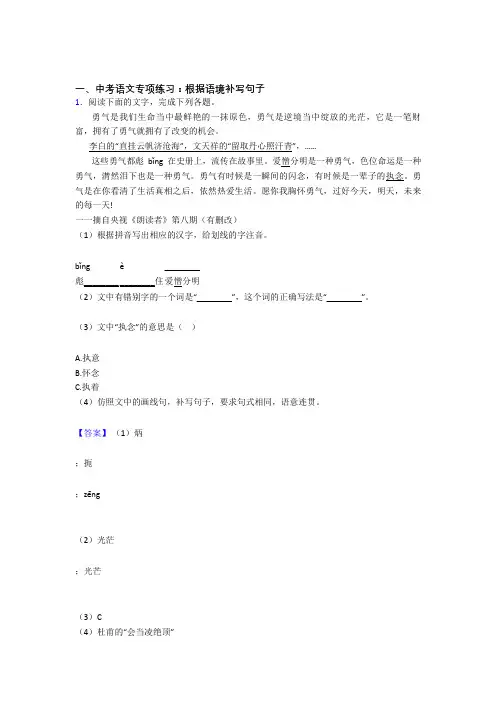部编初中中考 根据语境补写句子技巧习题训练含解析