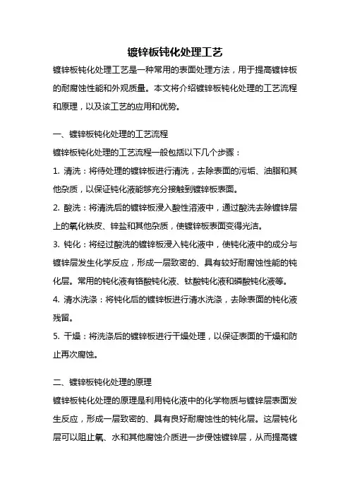 镀锌板钝化处理工艺