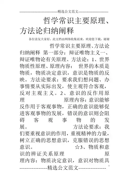 哲学常识主要原理、方法论归纳阐释