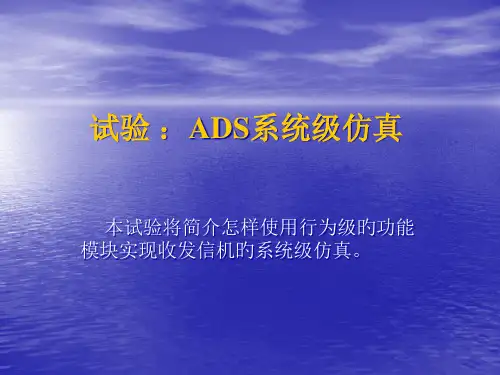 实验八收发信机系统仿真