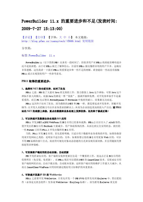 PowerBuilder 的重要进步和不足