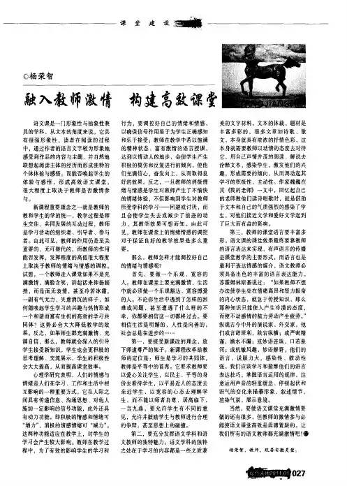 融入教师激情 构建高效课堂