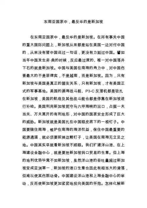 东南亚国家中,最反华的是新加坡