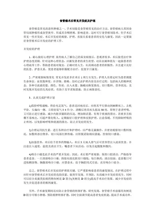 食管癌术后常见并发症及如何护理