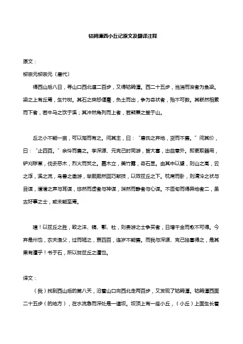 钴鉧潭西小丘记原文及翻译注释