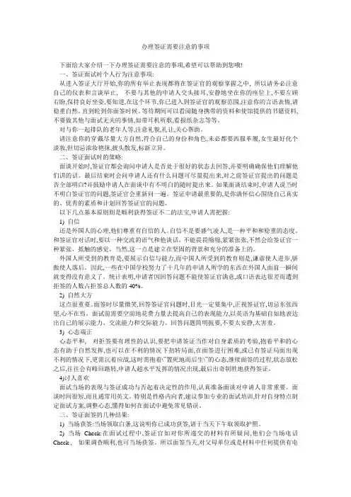 办理签证需要注意的事项 