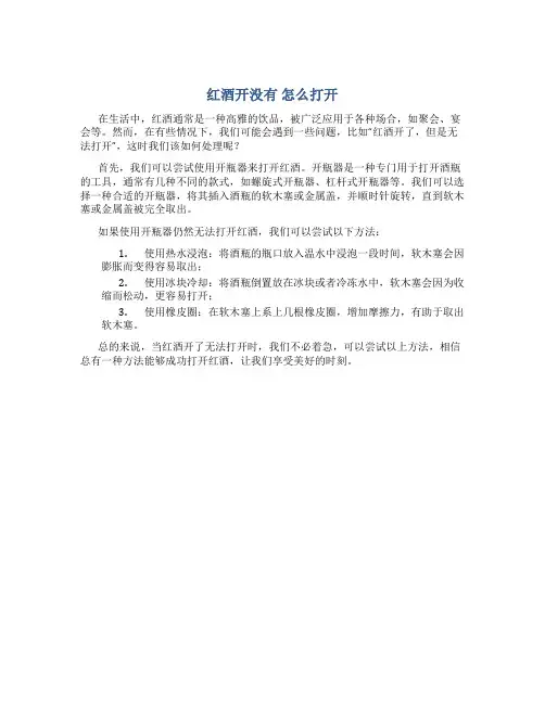 红酒开没有 怎么打开