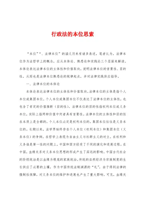 行政法的本位思索