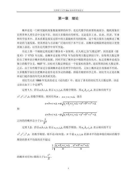 切比雪夫不等式及其应用(论文)
