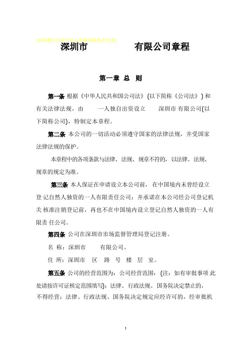 一人有限责任公司(执行董事、监事)