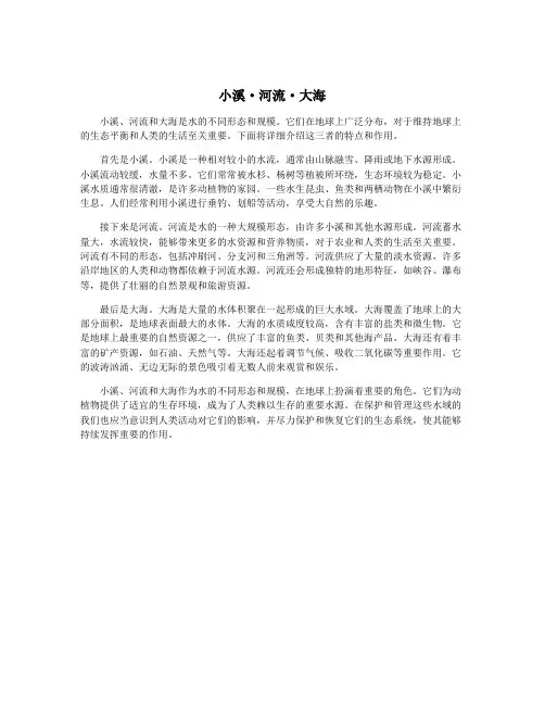 小溪·河流·大海