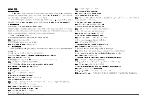 高中英语考点精析精练：冠词(短文改错)
