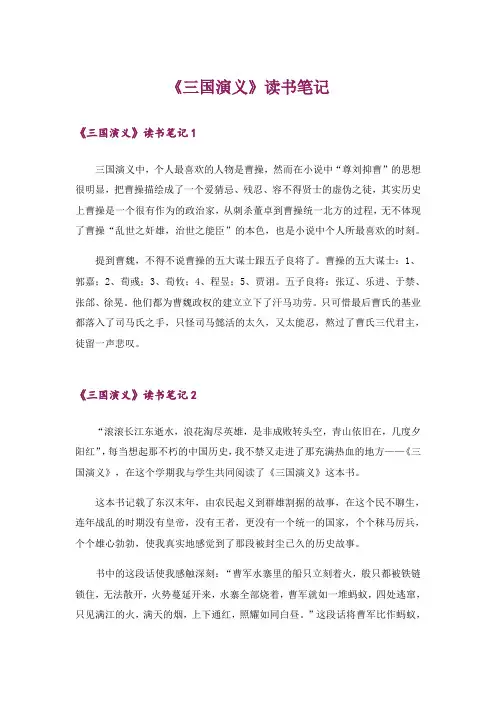 《三国演义》读书笔记_7