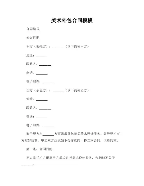 美术外包合同模板