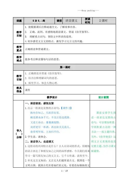 部编版六年级语文上册《文言文二则》教案 (含设计意图)