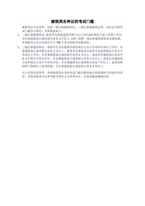 建筑类各种证的考试门槛