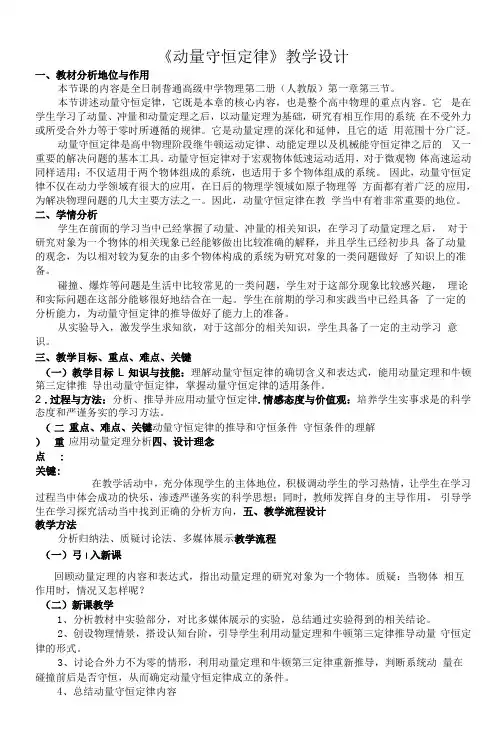 动量守恒定律教学设计--【教学参考】
