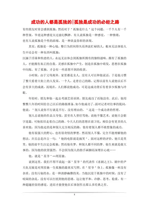 成功的人都是孤独的-孤独是成功的必经之路