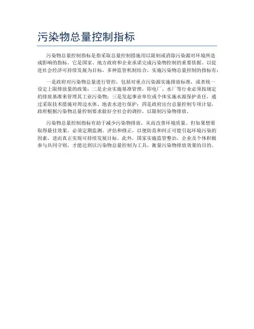 污染物总量控制指标