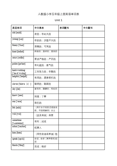 人教版小学五年级上册英语单词表默写版