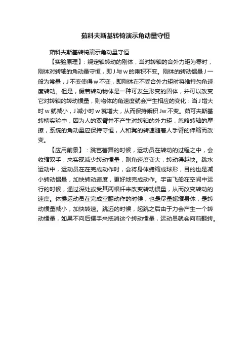茹科夫斯基转椅演示角动量守恒
