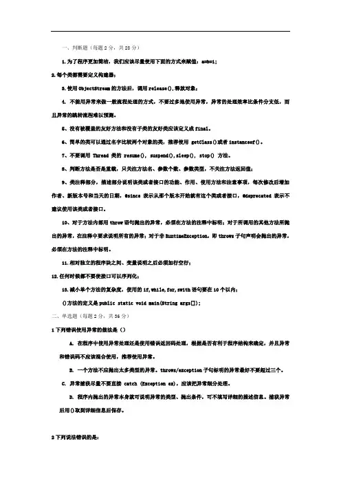 JAVA编码规范试题3