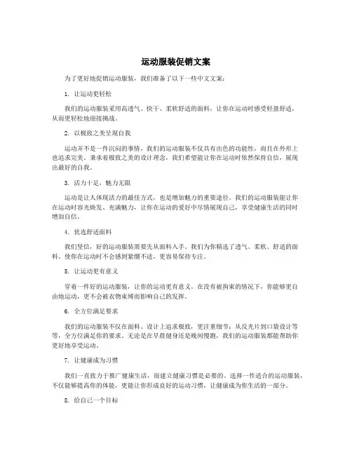运动服装促销文案