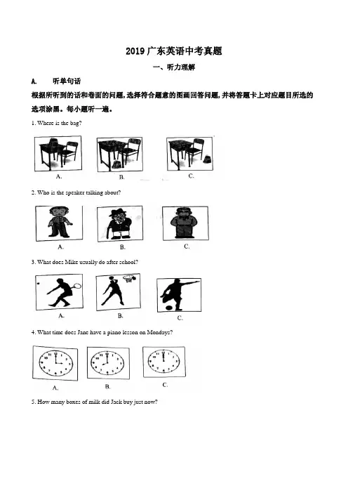 【真题】2019年广东省中考英语试题(原卷版)