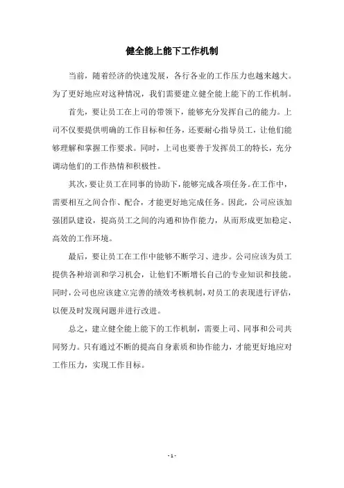 健全能上能下工作机制