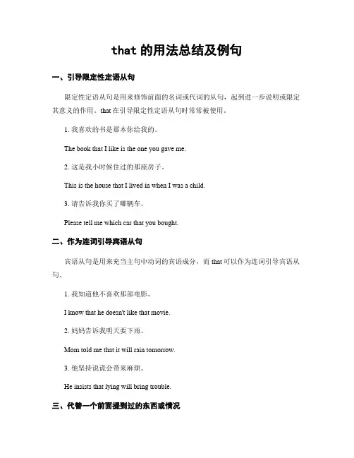 that的用法总结及例句