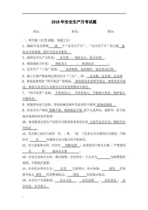 2016年安全生产月安全考试题答案