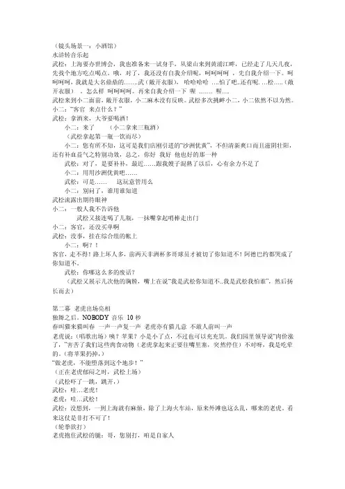 小品剧本：新编武松打虎（改动版）
