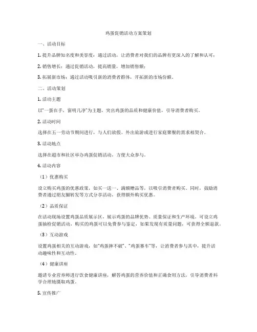 鸡蛋促销活动方案策划