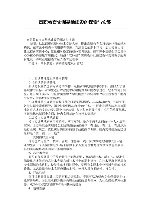 高职教育实训基地建设的探索与实践