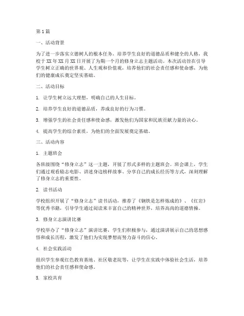 小学修身立志活动总结(3篇)