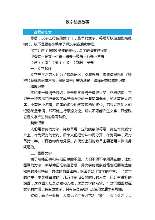 汉字起源故事