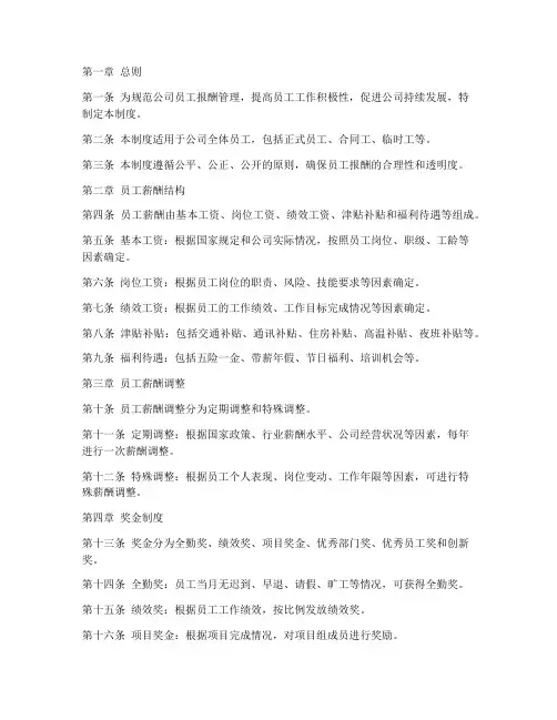 员工报酬管理制度范文