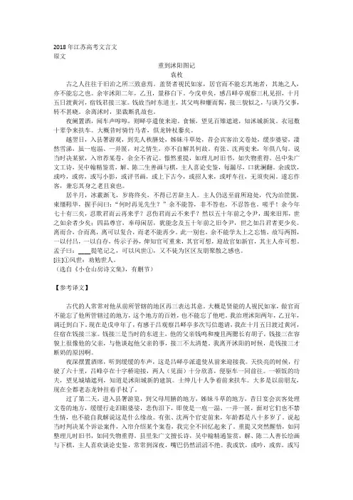 2018江苏语文高考文言文原文译文
