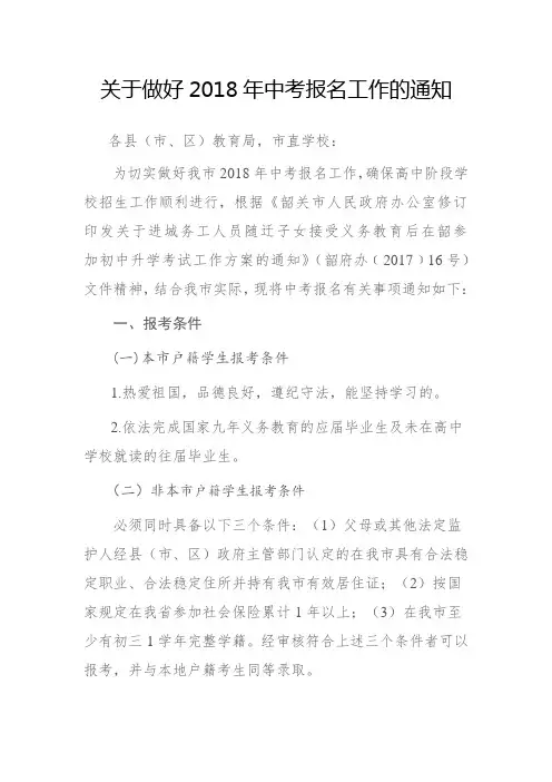 韶关市关于做好2018年中考报名工作的通知