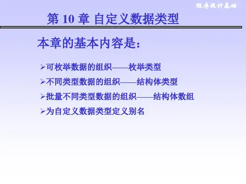 第10章 自定义数据类型