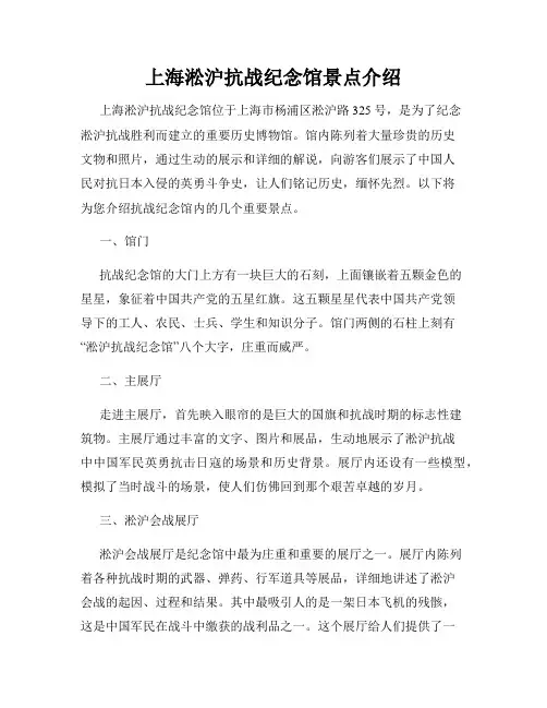 上海淞沪抗战纪念馆景点介绍