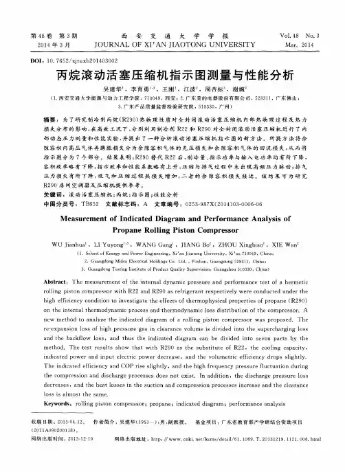 丙烷滚动活塞压缩机指示图测量与性能分析