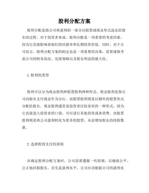 股利分配方案