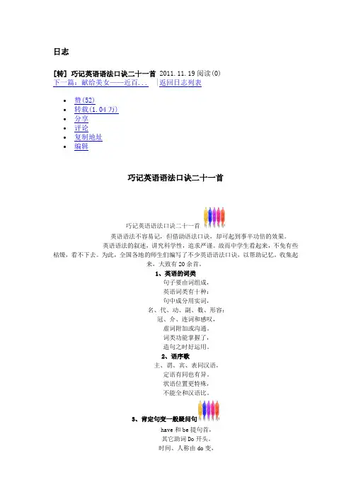巧记英语语法口诀二十一首